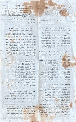 המאיר : עלון לתורה, להלכה ולדברי מוסר. שנה ב' גליון 42. אוניקום. המאיר : עלון לתורה, להלכה 