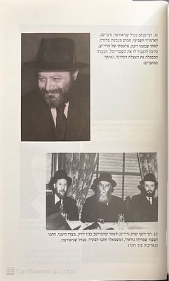 הרבי מלובביץ' : מנחם מנדל שניאורסון בחייו ובחיים שאחרי חייו. מאת מנחם פרידמן ושמואל היילמן. 