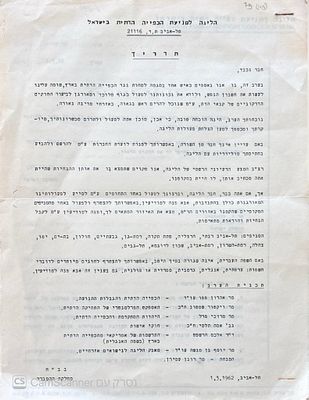 אוניקום! 
תדריך וידיעה לעתונות מטעם "הליגה למניעת כפייה דתית בישראל". תדריך - הוצאת מחלקת 