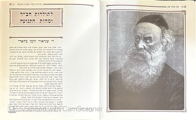 אש אוכלה אש : אמרות בית חב"ד. מאת שאול מייזליש. 1991. ציורים, צילומים, מסמכים. אש אוכלה אש : 