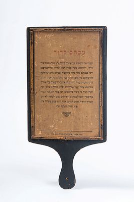 לוח נייד לטקס לוויה - חברה קדישא בפראג. נדיר. לוח עץ עם ידית לנשיאה, לשימוש בעת טקס הלוויה. 