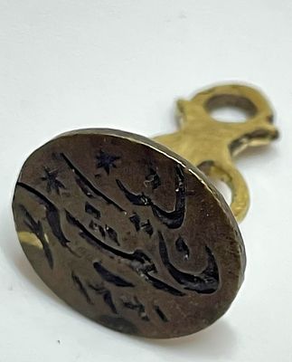 חותם פליז איסלמי, סוריה, מעוטר בכיתוב ערבית " רינא קרשון" עם שנת 1331 שנה ההיג'רית (שנת 1910 