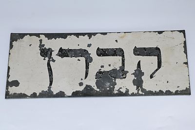 Gravedigger's Sign 
Gravedigger's Sign, MK, Europe, 19th century, worn enamel, fair condition 