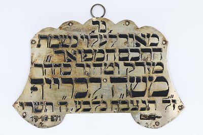 Back of "Qandil" - Rabbi Moshe El-Khraif - Morocco 
Back of a silver "Qandil", Morocco, Meknes 