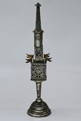 מגדל בשמים מכסף, גרמניה, סוף המאה ה-19. מעוטר עבודת פיליגרן. גובה: 27 ס' משקל: 112 גרם. חתום. 