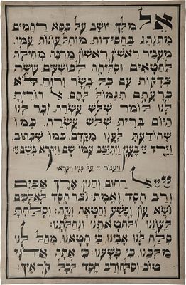 דף גדול בכתב יד - תפלת י"ג מדות 
דף גדול בכתב יד, עם נוסח תפלת י"ג מדות. [ארץ ישראל, אמצע המאה 