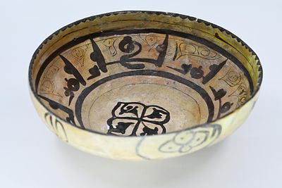 קערת קרמיקה פרסית עתיקה 
קערת קרמיקה פרסית, המאה ה-12 בקירוב, נישפור, איראן. גובה: 8.5 ס'. קוטר 