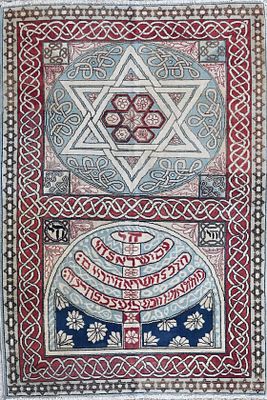 Synagogue Carpet - "Am Yisrael Chai" - Early 20th Century 
A large and impressive wool carpet 