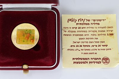 מדלית זהב ממלכתית מסדרת מדליות אמנותיות - רימונים בצפת. 
משקל: 10.36 גרם, טוהר: 18K, קוטר: 24 