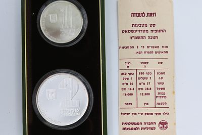 Set of two silver coins 1 and 2 shekels - "Theresienstadt Menorah" 
2 shekels - 28.8 grams 