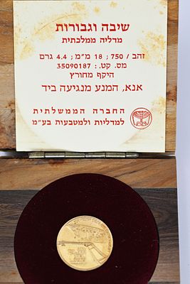 מדליה זהב ממלכתית, שיבה וגבורות מטבעות זהב, זהב 750 משקל 4.4 גרם