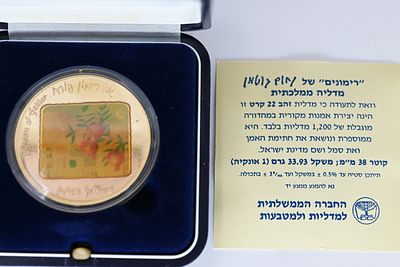 מדלית זהב ממלכתית מסדרת מדליות אמנותיות - רימונים בצפת. 1853 
משקל: 33.93 גרם, טוהר: 22K, קוטר: 