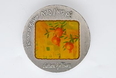 Pomegranates in Safed, Nahum Gutman's Pomegranate in Bloom, State Medal, 1987, with the 