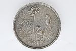 Pomegranates in Safed, Nahum Gutman's Pomegranate in Bloom, State Medal, 1987, with the Image - 2