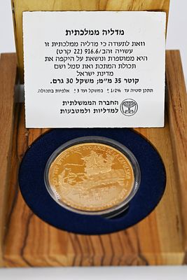 מדלית זהב, 500 שנה לגירוש יהודי ספרד 
מדלית זהב 22K, חמש מאות שנה לגירוש יהודי ספרד, החברה 