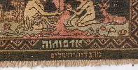 Rug – Adam and Eve – Eretz Israel, 20th Century 
A small rug with the image of Adam and Eve Image - 2