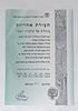 "The Menorah" - State Medal, 1994 
A work by Dali. A seven-branched menorah and a circle of Image - 2