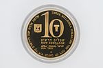 10 Shekel Gold Coin, 3000 Years of Jerusalem 
10 Shekel Gold Coin, 3000 Years of Jerusalem Image - 1