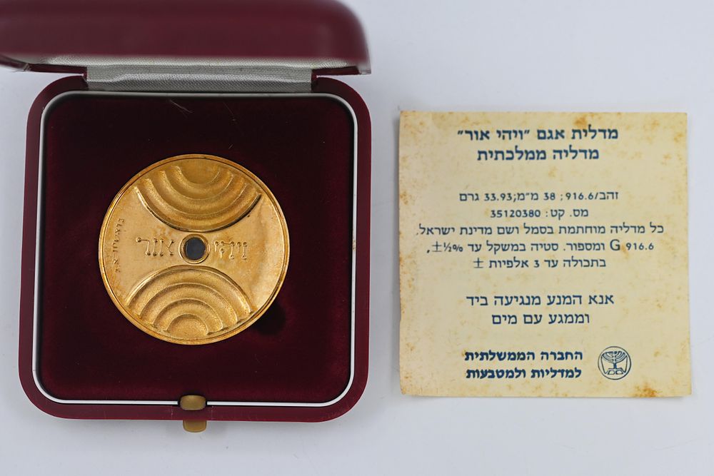 Gold Medal And There Was Light, Yaakov Agam 
'And There Was Light' medal designed by Yaakov 
