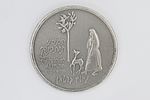 Silver Medal, Pomegranates in Safed, State Medal, 1987 
Pomegranates in Safed - Purity: 999 Image - 2