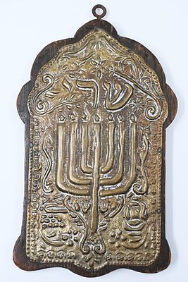 Amulet mezuzah house. Copper Amulet Mezuzah house, North Africa, 19th century , decorated by 