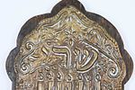 Amulet mezuzah house. Copper Amulet Mezuzah house, North Africa, 19th century , decorated by Image - 1
