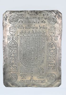 שיויתי בית כנסת- לוח כסף גדול ומרשים 
"שיויתי" חקוק על לוח כסף. ארץ ישראל או סביבותיה, ראשית 