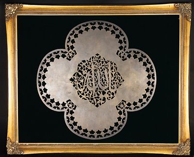 An Islamic Openwork Calligraphic Wall Plaque in a Gilded Frame. An Islamic openwork wall plaque 