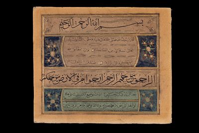 An Illuminated Arabic Calligraphy Framed Panel on Paper. An Arabic manuscript on paper 