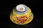 A Chinese Yellow Ground Famille Verte Enameled Dragon Bowl, Jiaqing Mark. A fine Chinese Image - 3