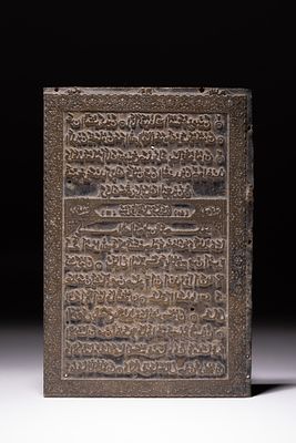 A QAJAR OR OTTOMAN CAST BRONZE PART OF PRINTING COPPER BLOCK DATED 1297 AH, 19TH CENTURY. A 