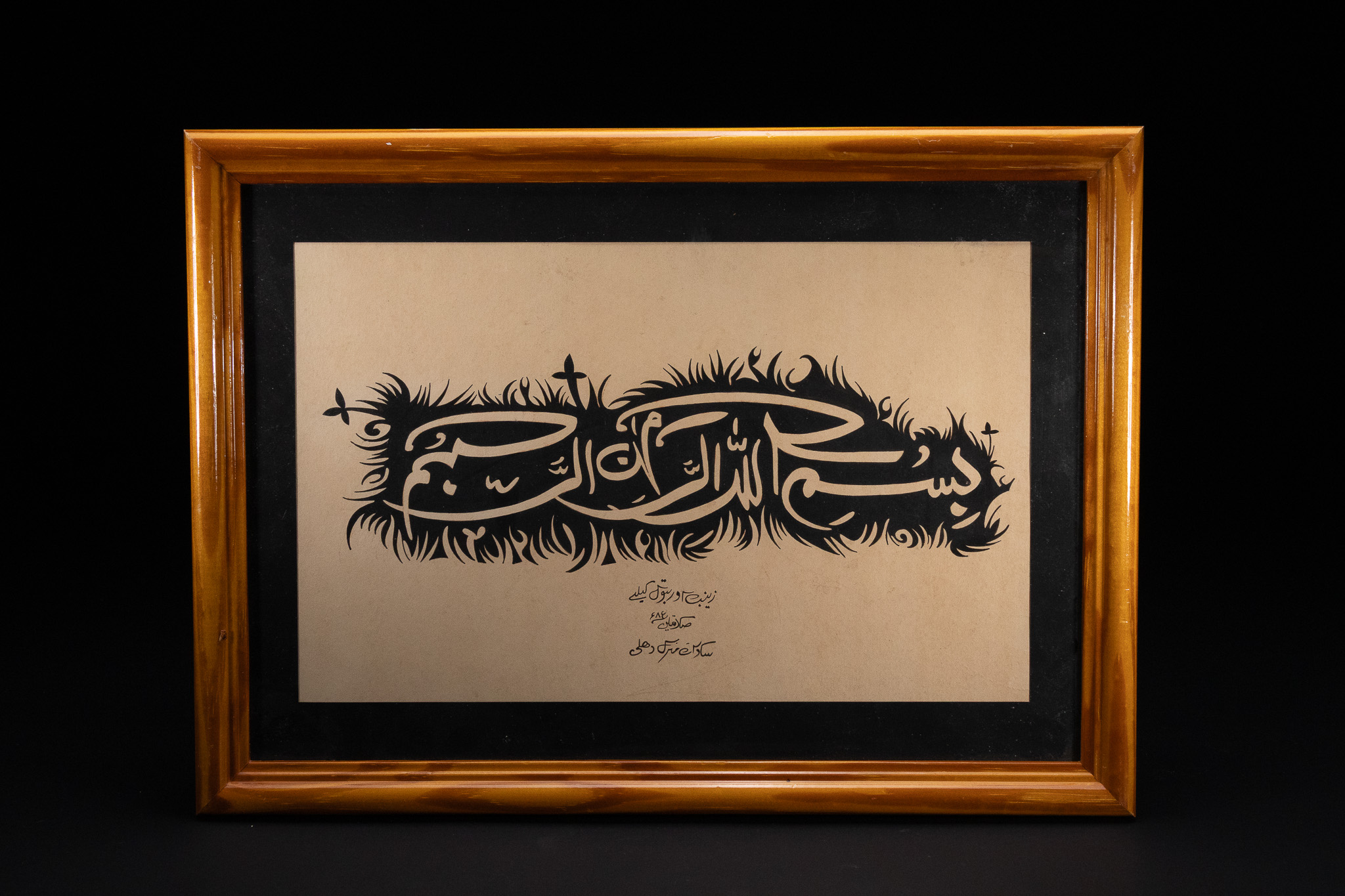 SADEQUAIN NAQQASH (1930–1987) – CALLIGRAPHIC COMPOSITION OF THE BISMILLAH.