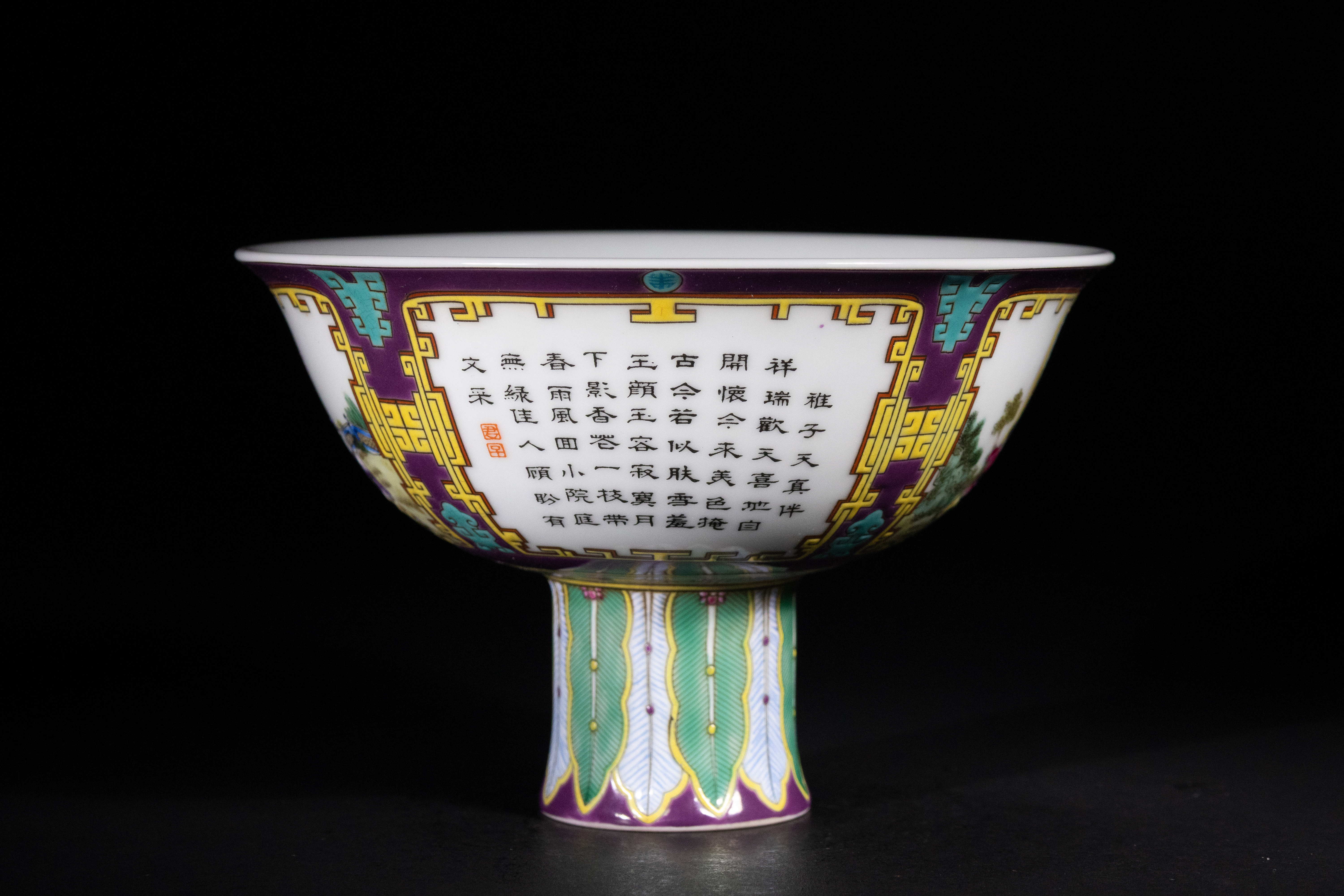 A Chinese Famille Rose 'Infant Play' Stem Cup, Qianlong Mark