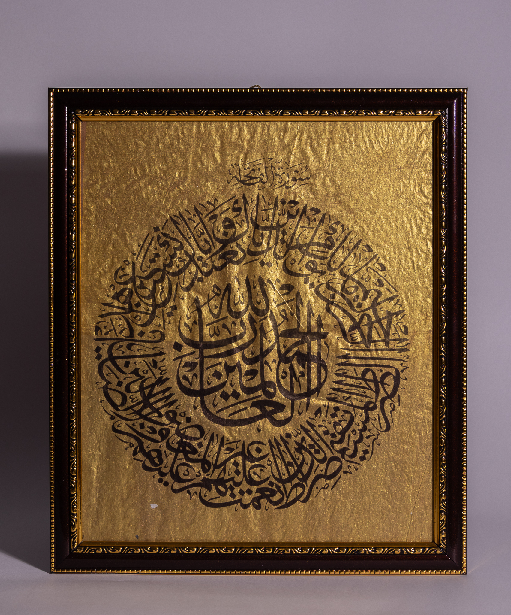 AN OTTOMAN STYLE SURAH AL-FATIHAH ISLAMIC CALLIGRAPHY ON GOLD COLOURED GROUND.