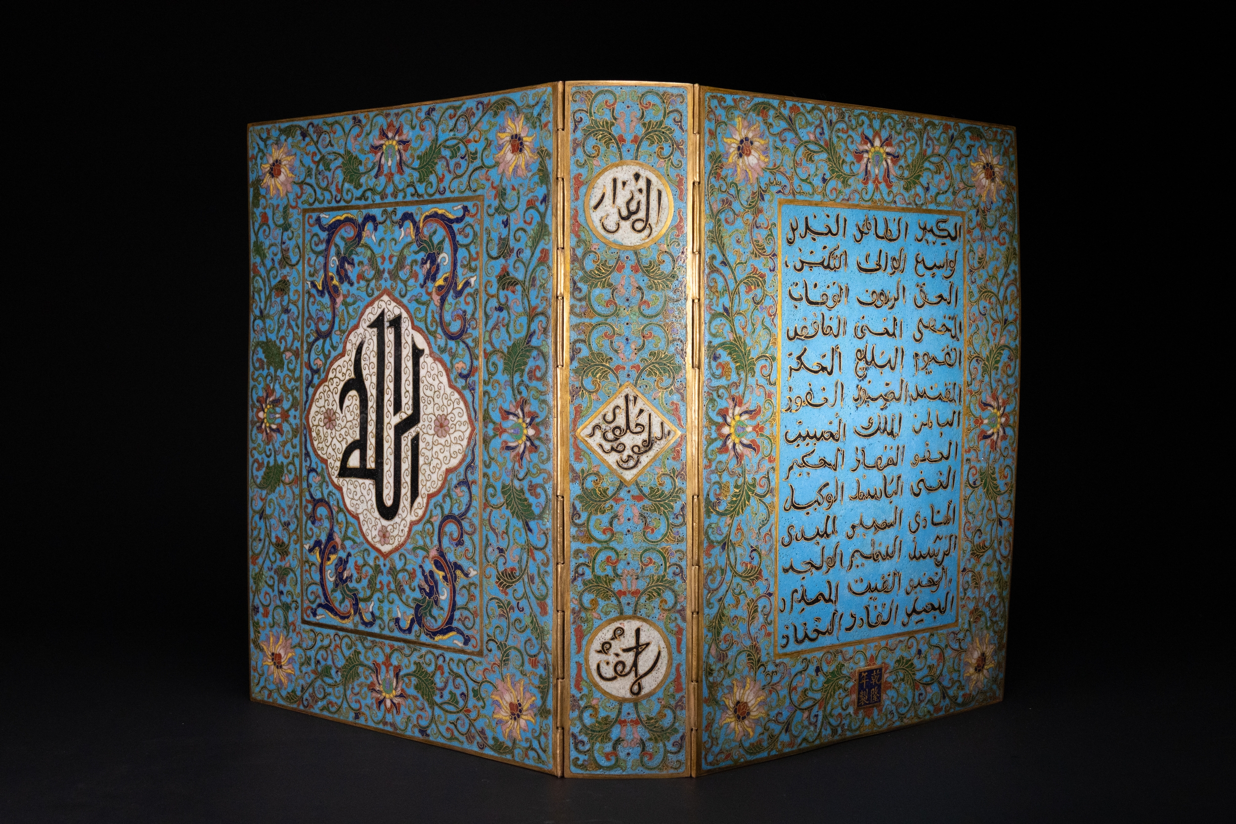 A RARE CHINESE ISLAMIC CLOISONNÉ-ENAMEL QURAN COVER, 19TH CENTURY.