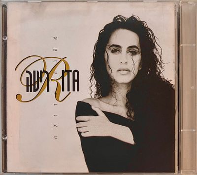 דיסק ריטה, אהבה גדולה, לא נבדק, חיצונית נראה תקין