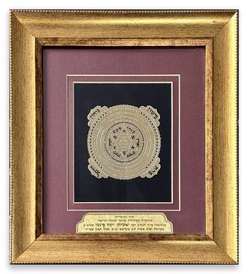 קמע הרב פינטו, ממוסגר, 34.5x31.5 ס״מ כולל המסגרת