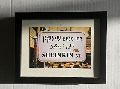 שלט רחוב ממוסגר