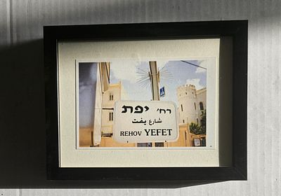 שלט רחוב ממוסגר