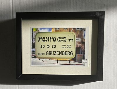 שלט רחוב ממוסגר