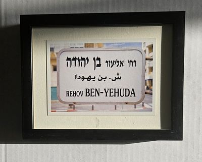 שלט רחוב ממוסגר