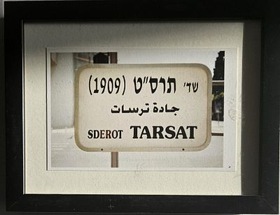 שלט רחוב ממוסגר