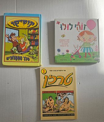 לוט 3 ספרי ילדים