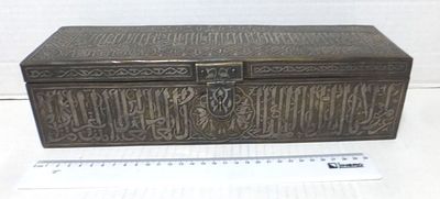 קופסת כלי כתיבה עשויה ברונזה. עם אינליי כסף עשיר, כיתוביות איסלמיות, סגנון תחיית העבודות 