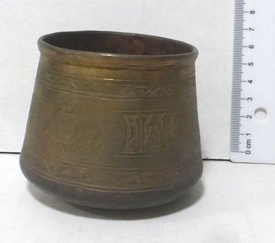 Brass bowl-pot with ornaments. And decorative Arabic inscription, diameter 9 cm, height 7 cm