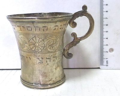 Antique silver plated cup. with inscription: "Matnat Hachasidim …1709