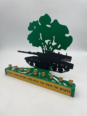 חנוכייה מעוצבת בהשראת כוחות הביטחון, המשלבת דימוי של טנק צה"לי ועץ. 
עיצוב: החנוכייה כוללת 