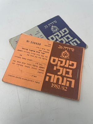 פנקסי בולי הנחה ישנים של רשת "שקם" (שירות קנטינות מחוזי) משנות ה-80. שלמים . פנקסי בולי הנחה 