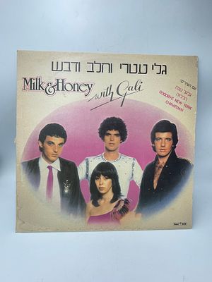 אלבום ויניל של הזמרת גלי עטרי ולהקת "חלב ודבש". האלבום כולל את השיר "הללויה", איתו זכו 