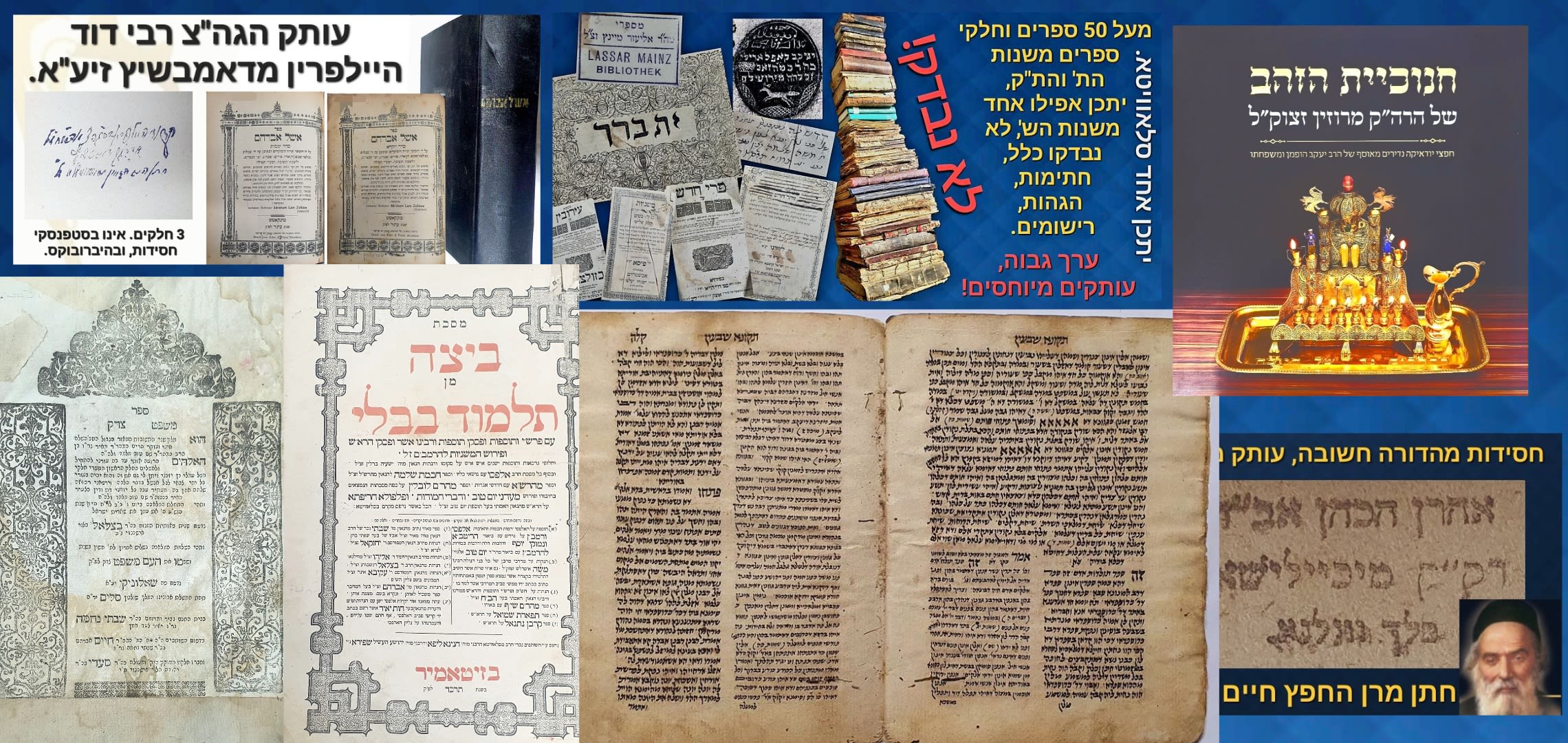 ברדיטשוב | מכירה  21 | ספרים נדירים, סלאוויטא זיטאמיר, חסידות, כתבי יד. מהדורות חשובות ויחידות. קמיעות. חפצי צדיקים. הכל ב10$ פתיחה.